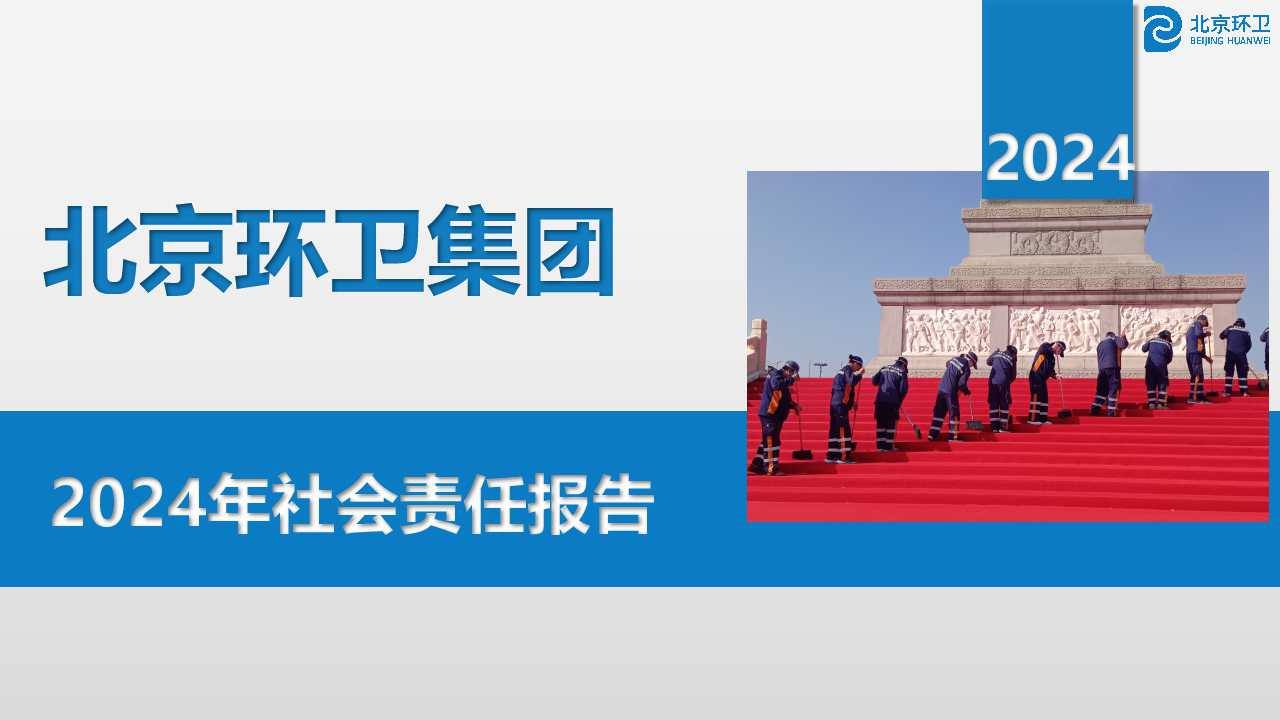 今年会集团2024年社会责任报告